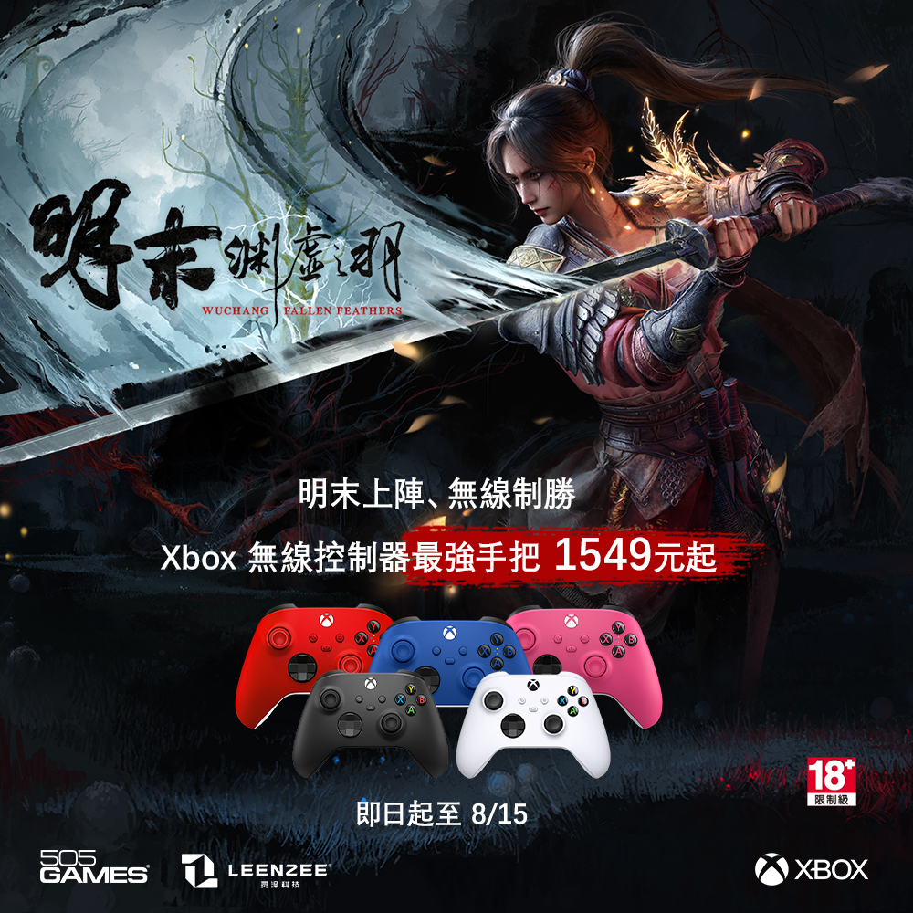 【88 Promotion】Xbox控制器特價 $1,549起